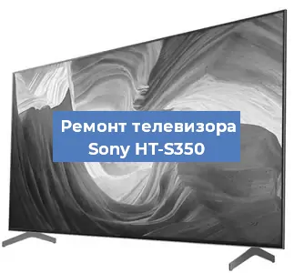 Замена светодиодной подсветки на телевизоре Sony HT-S350 в Перми